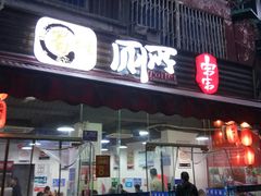 -蜀串香牛杂火锅串串