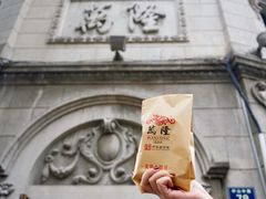 -万隆火腿庄