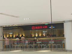-海底捞火锅(银泰中心店)