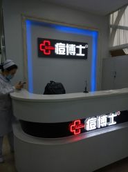 点击看大图 -痘博士广州·全国连锁祛痘机构