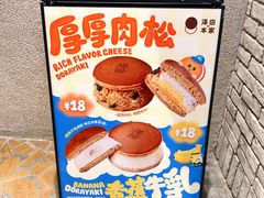 -泽田本家·铜锣烧(美罗城店)