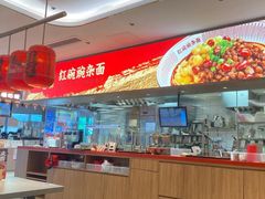 -遇见小面(凯德广场店)