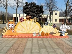 -上海长兴岛郊野公园