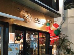 -大井咖啡店(大井巷店)