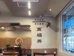 -万福兴(齐门路店)