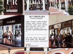 -佛罗伦萨小镇广佛名品奥特莱斯(疏港路店)