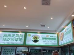 -绿草地·湘菜(芙蓉天街店)