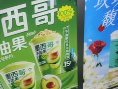 -茶屿水果茶(太古里店)