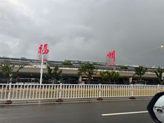 -福州长乐国际机场