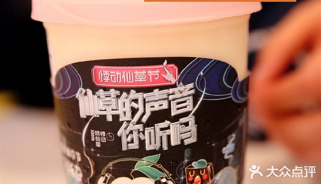 悸动烧仙草，满满一杯6种料‖快来听听仙草的声音 