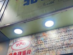 -利强记北角鸡蛋仔(弥敦道店 )