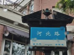 -老陶包子铺(南大西南村店)