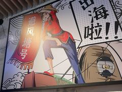 -避风塘(宝山万达店)