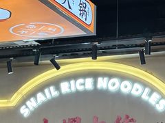 -小螺大作·螺蛳粉火锅(林和西店)
