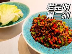 老昆明黑三剁-沿途四季·云南菜(建外大街店)