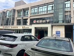 -名羊天下陕北横山铁锅炖羊肉(博文路店)
