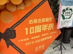 -去茶去餐厅(中央大街店)