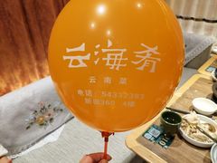 -云海肴云南菜(浦江欢乐颂店)