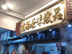 等位区-達揚原味燉品(文明路店)