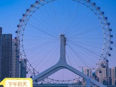 -天津之眼摩天轮