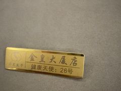 -华夏良子·足道SPA艾灸(金皇大厦店)