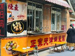 -正宗天津烧麦馆(柳州路店)