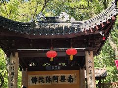 -灵岩山风景区