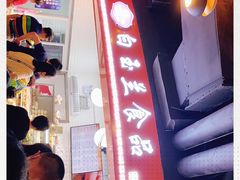 -白玉兰食品(甜云店)