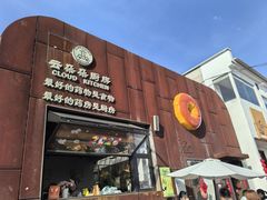 -辛庄国际文化艺术区