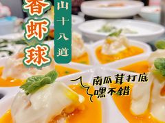金玉芥香虾球-径山十八道·风味民间菜(杭州总店)
