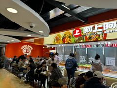 -阿上阿上麻辣香锅&麻辣烫(朝阳蓝色港湾店)
