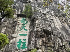 -桂林独秀峰王城景区