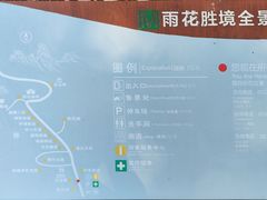 -雨花胜境
