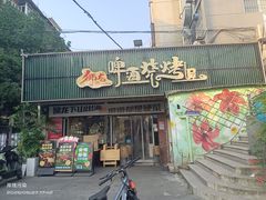 -狮龙啤酒烧烤屋(建二路店)