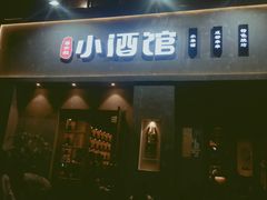 门面-串大叔炭火烤串·鸡西大冷面刀削面(总店)