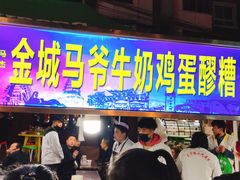 门面-清真老马家国华牛奶鸡蛋醪糟(正宁路店)