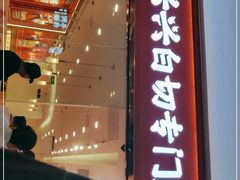 -黄兴兴白切专门店(南宁万象城店)