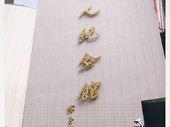 -陈树人纪念馆