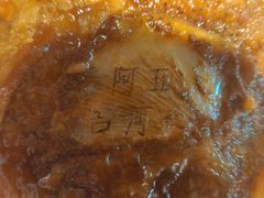 -阿五黄河大鲤鱼(英协路店)