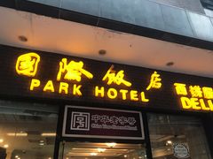 -上海国际饭店