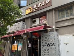门面-尊宝比萨(奥山世纪城店)