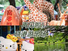 -晓港公园