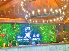 -巴厘龙虾·榜首油焖大虾(音乐学院·沿江酒馆店)