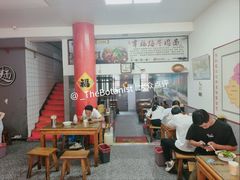 -幸福路牛肉面馆(总店)