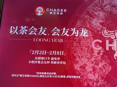 -霸王茶姬(常熟印象城店)