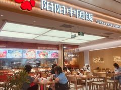 -阳阳中国饭(龙湖大兴天街)