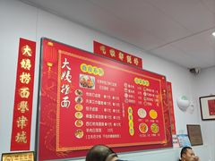 -大姨捞面(新安花园店)