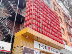 门面-千代武日本料理(开发区店)