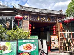 -美未居·老字号·地道顺德菜·桑拿鸡·鱼生(容桂店)