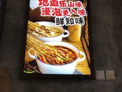 -嘉州鲜知味钵钵鸡(奎星楼店)